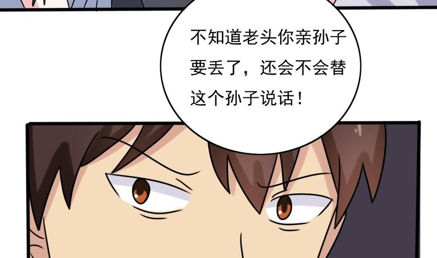 都是黑丝惹的祸182话 鸿门宴 3
