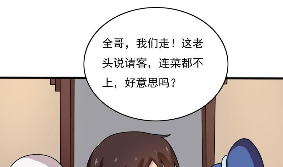 都是黑丝惹的祸182话 鸿门宴 3
