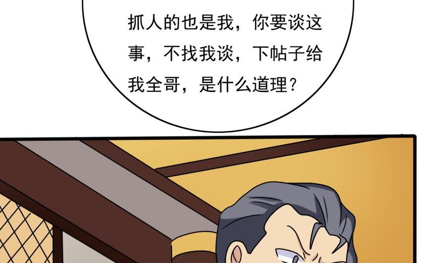 都是黑丝惹的祸182话 鸿门宴 3
