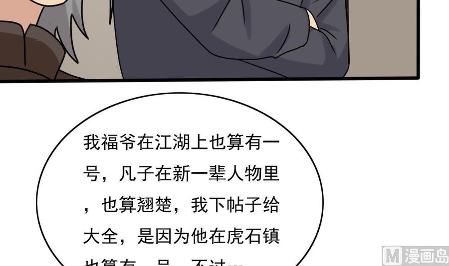 都是黑丝惹的祸182话 鸿门宴 3