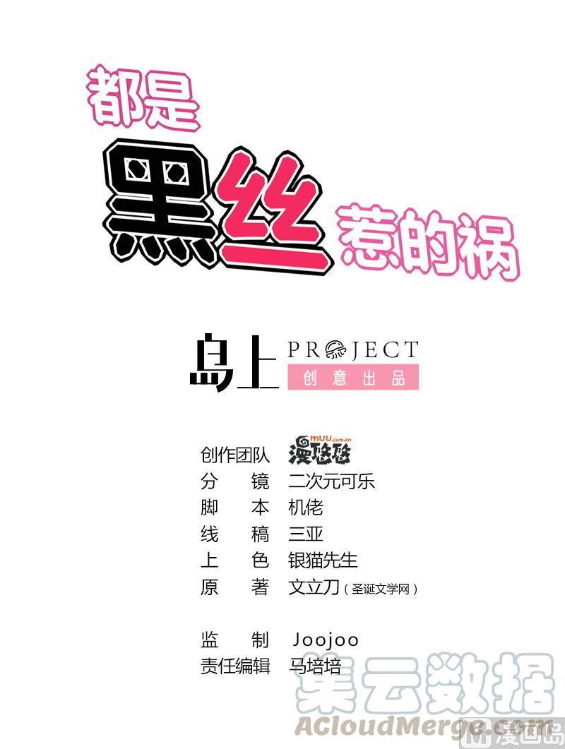 都是黑丝惹的祸184话 再话八班