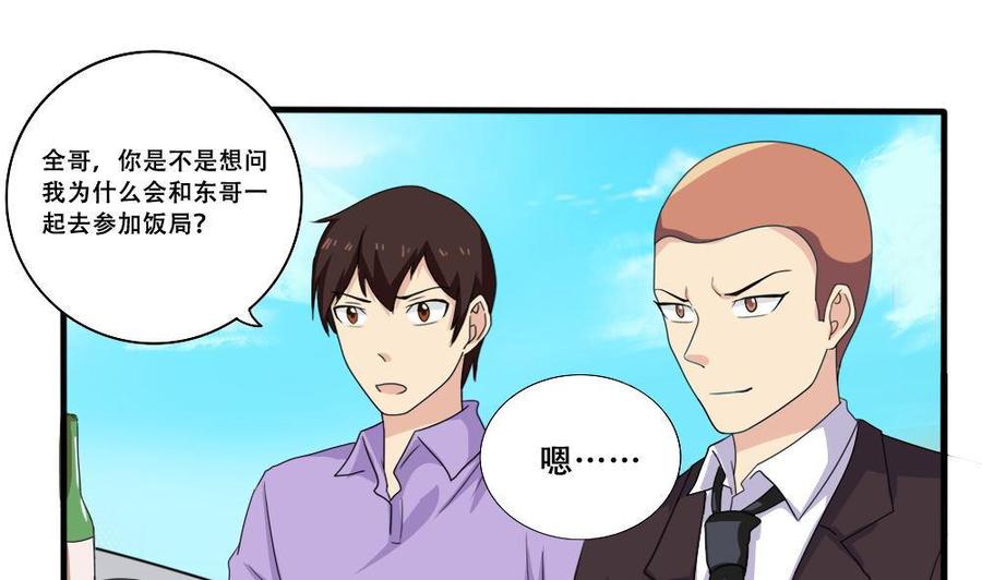 都是黑丝惹的祸184话 再话八班