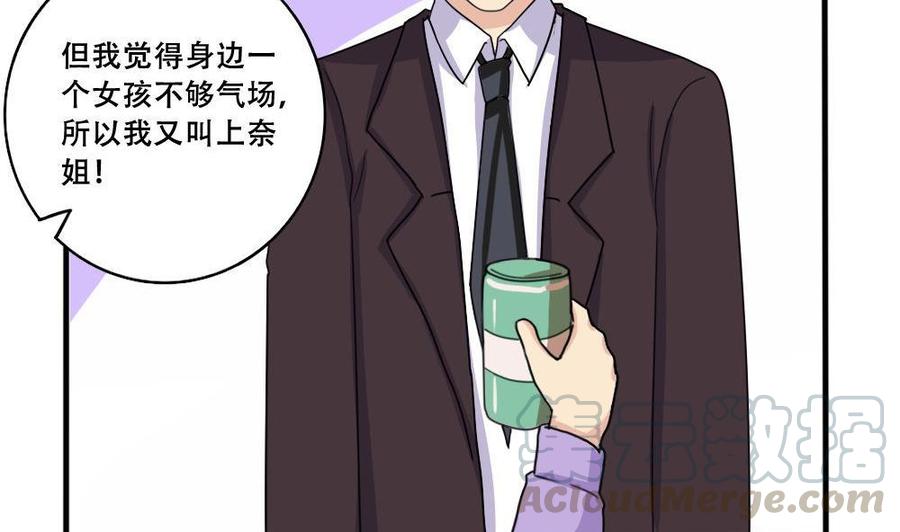 都是黑丝惹的祸184话 再话八班