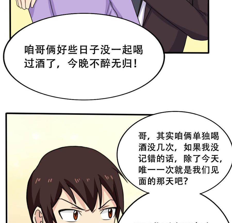 都是黑丝惹的祸184话 再话八班