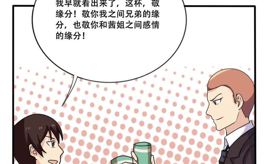 都是黑丝惹的祸184话 再话八班
