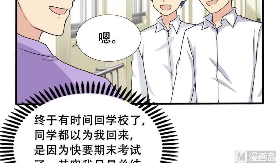 都是黑丝惹的祸184话 再话八班