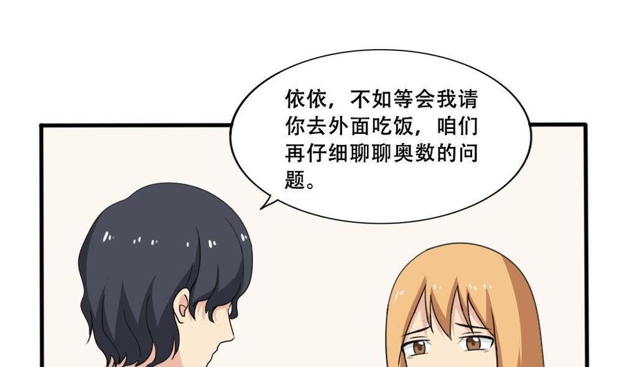 都是黑丝惹的祸184话 再话八班