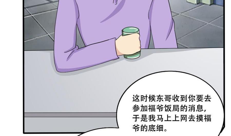 都是黑丝惹的祸184话 再话八班