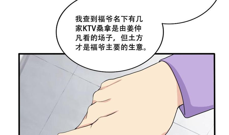 都是黑丝惹的祸184话 再话八班