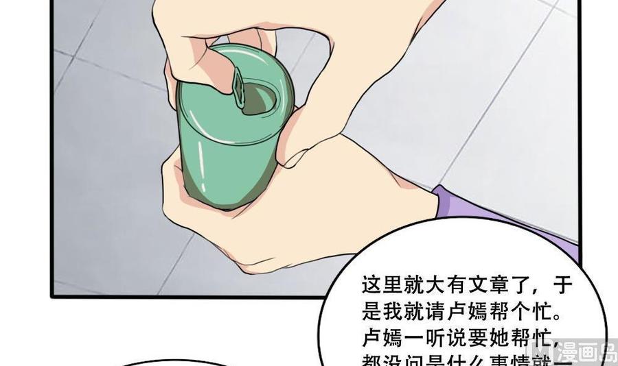 都是黑丝惹的祸184话 再话八班