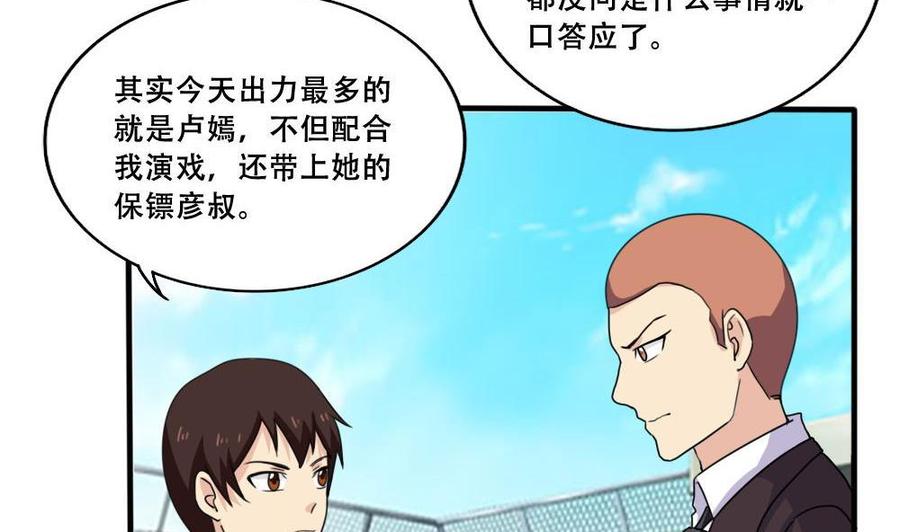 都是黑丝惹的祸184话 再话八班