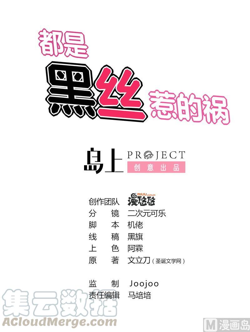 都是黑丝惹的祸185话 有空吗