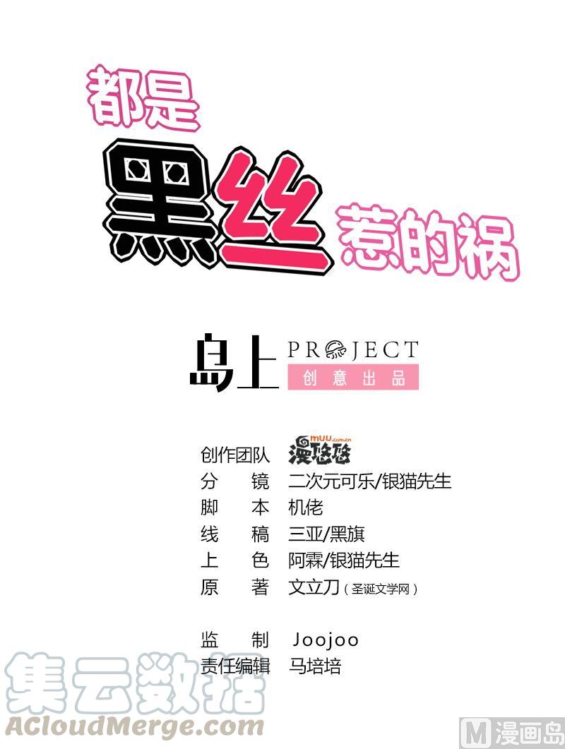 都是黑丝惹的祸187话 饮食男女 1