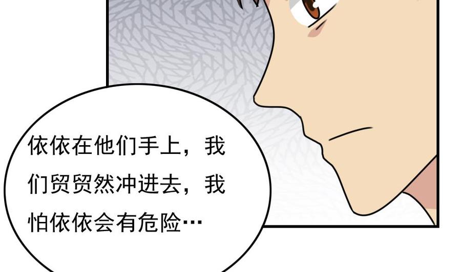 都是黑丝惹的祸190话 依依出事了 2