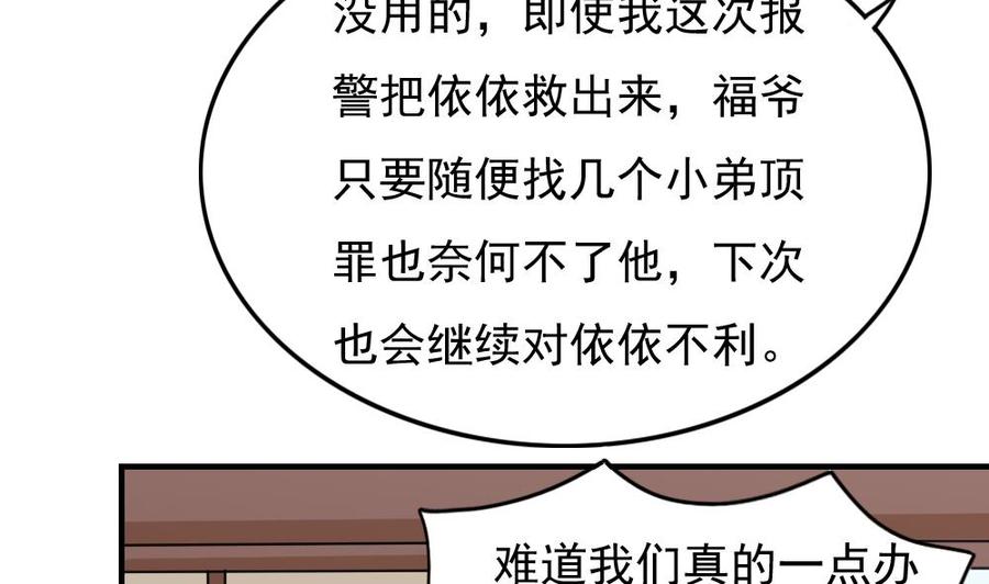 都是黑丝惹的祸190话 依依出事了 2