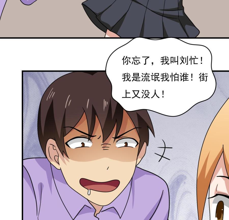 都是黑丝惹的祸193话 我们约会吧