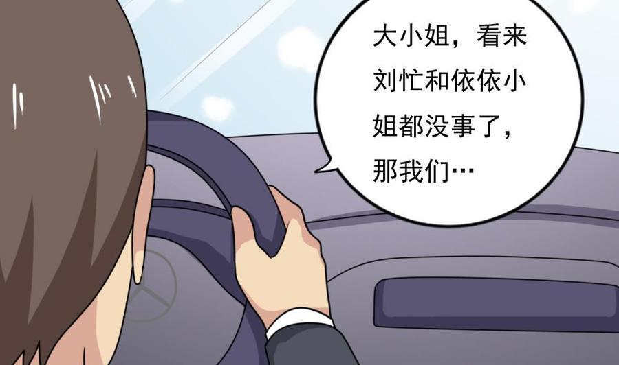 都是黑丝惹的祸193话 我们约会吧