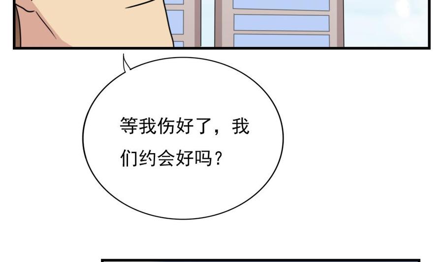 都是黑丝惹的祸193话 我们约会吧