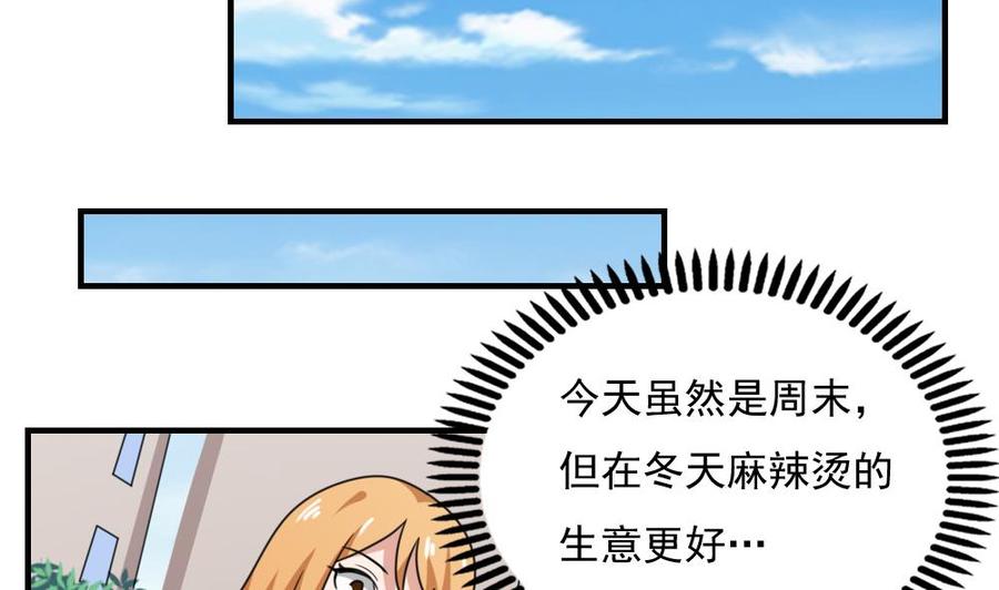 都是黑丝惹的祸193话 我们约会吧