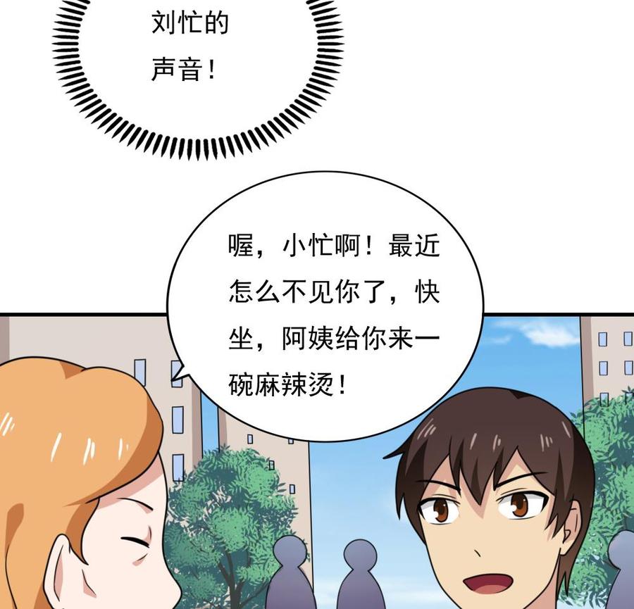 都是黑丝惹的祸193话 我们约会吧