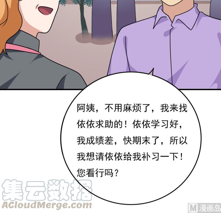 都是黑丝惹的祸193话 我们约会吧