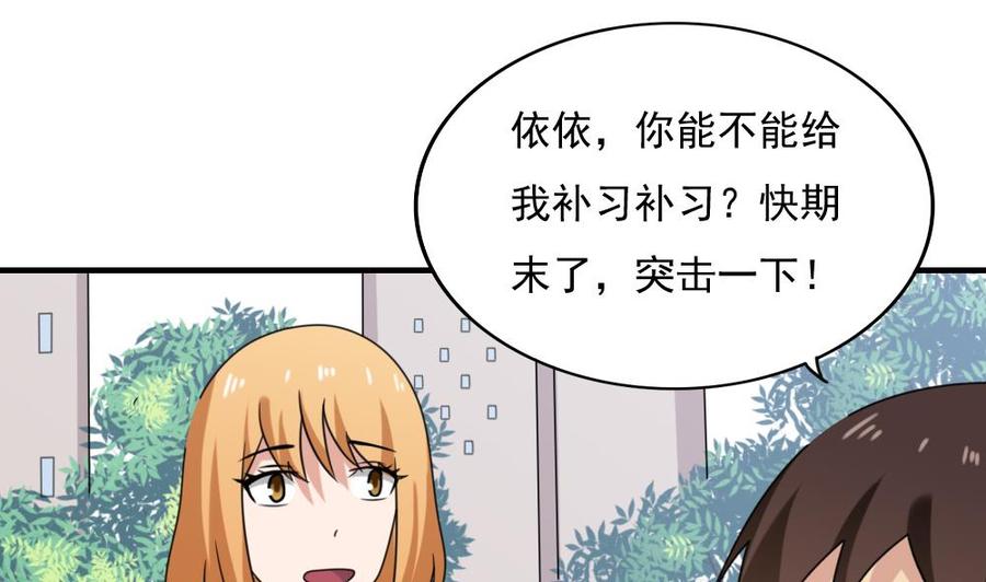 都是黑丝惹的祸193话 我们约会吧