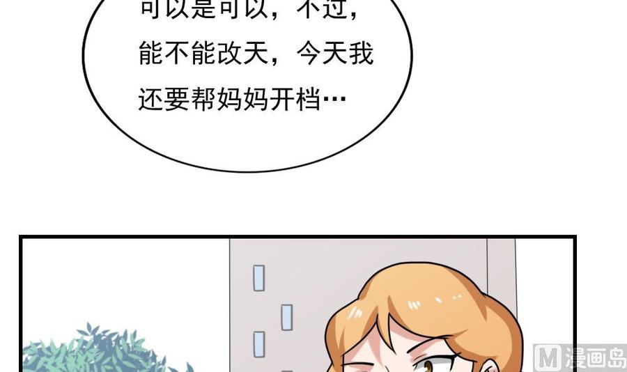 都是黑丝惹的祸193话 我们约会吧