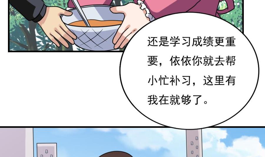 都是黑丝惹的祸193话 我们约会吧