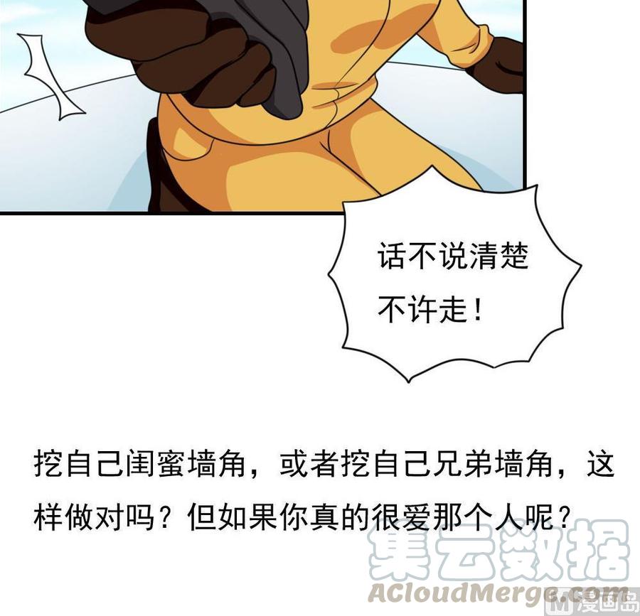 都是黑丝惹的祸196话 我不会放弃的！