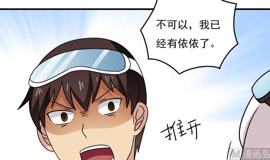 都是黑丝惹的祸197话 我不想犯错