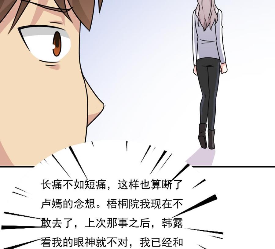 都是黑丝惹的祸197话 我不想犯错