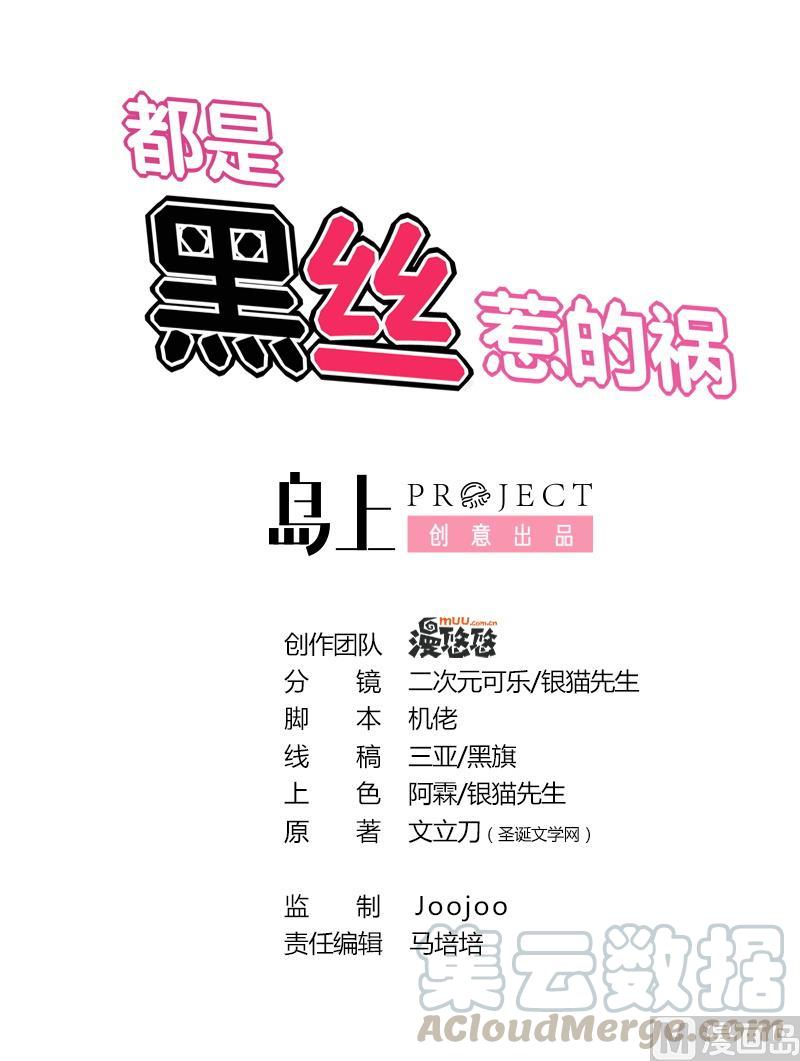都是黑丝惹的祸199话 就这样结束了吗？