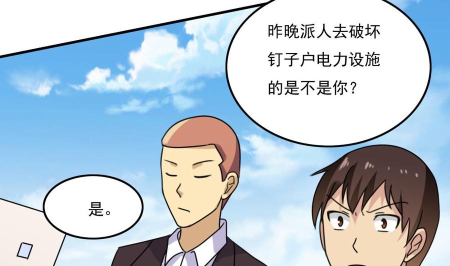 都是黑丝惹的祸210话 内讧