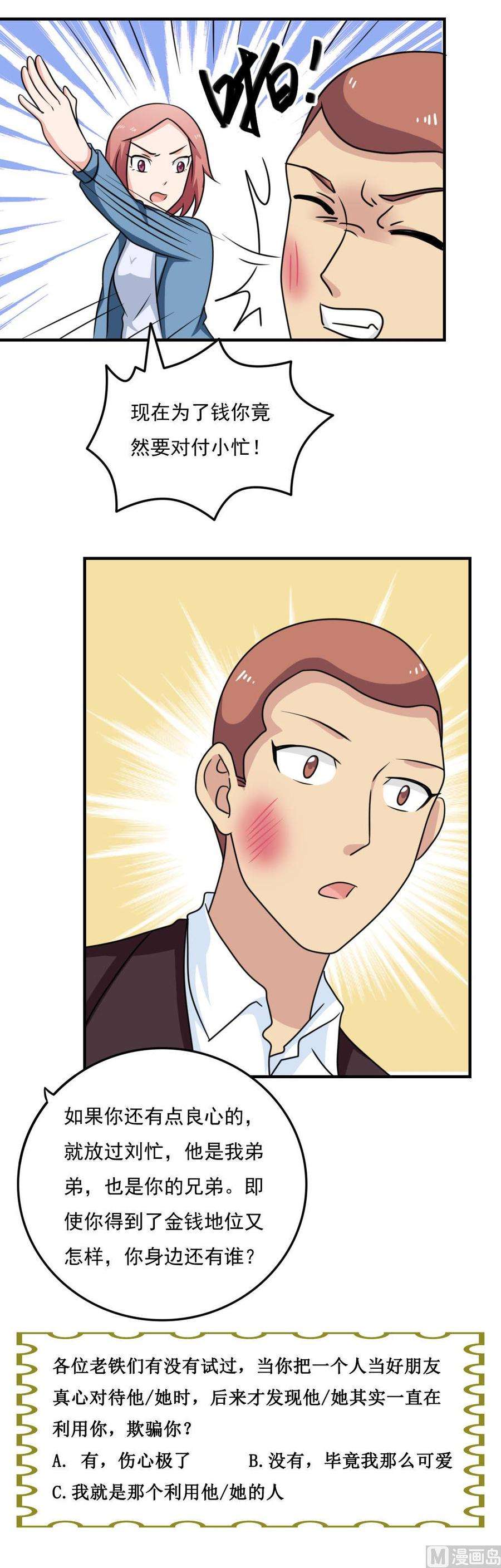 都是黑丝惹的祸221话 结局篇 3