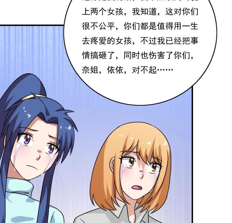 都是黑丝惹的祸226话 结局篇 8