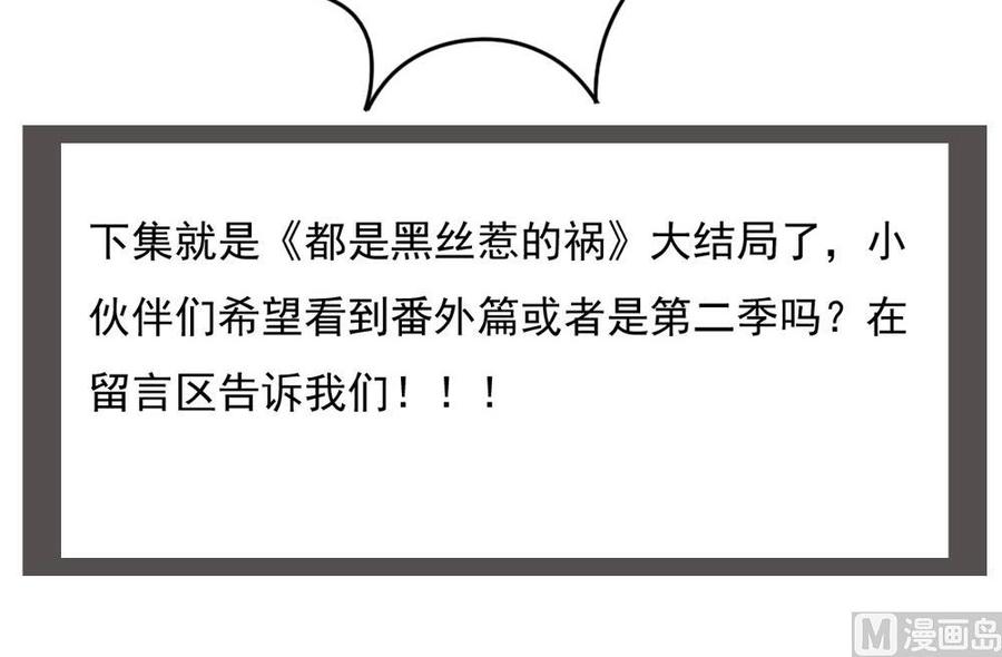 都是黑丝惹的祸226话 结局篇 8