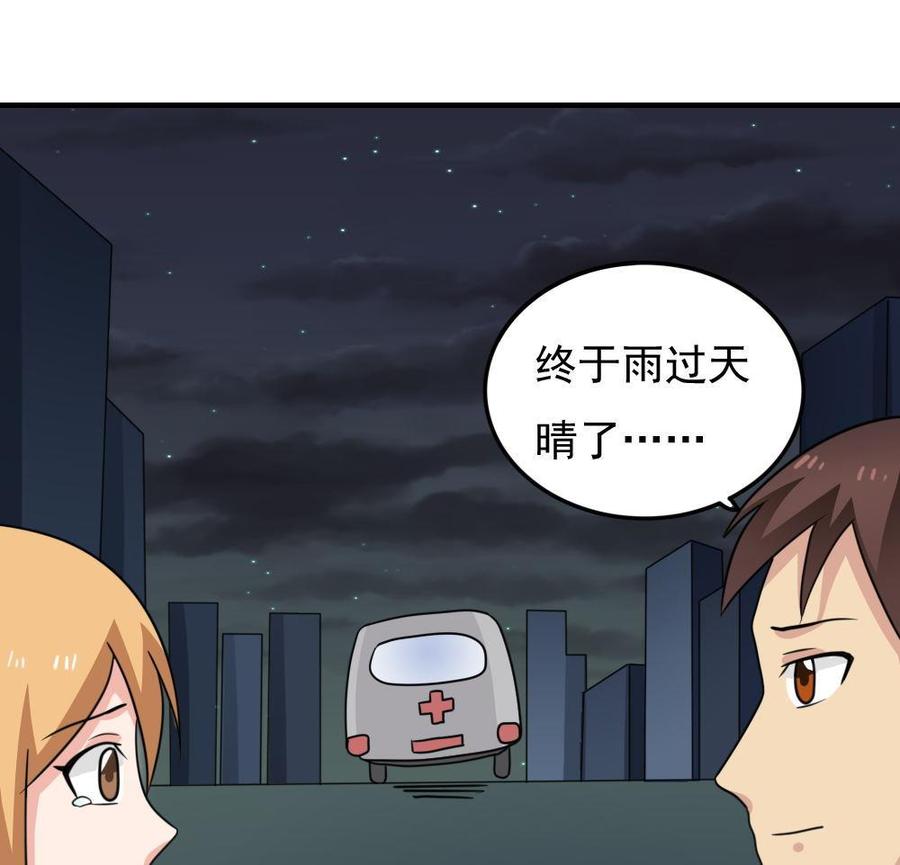 都是黑丝惹的祸227话 结局篇 9