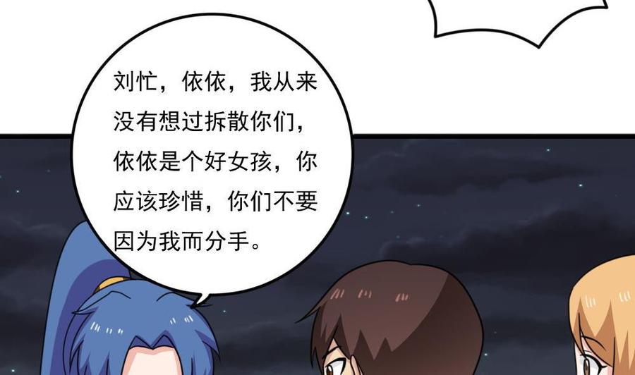 都是黑丝惹的祸227话 结局篇 9