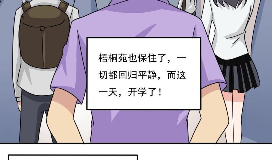 都是黑丝惹的祸227话 结局篇 9