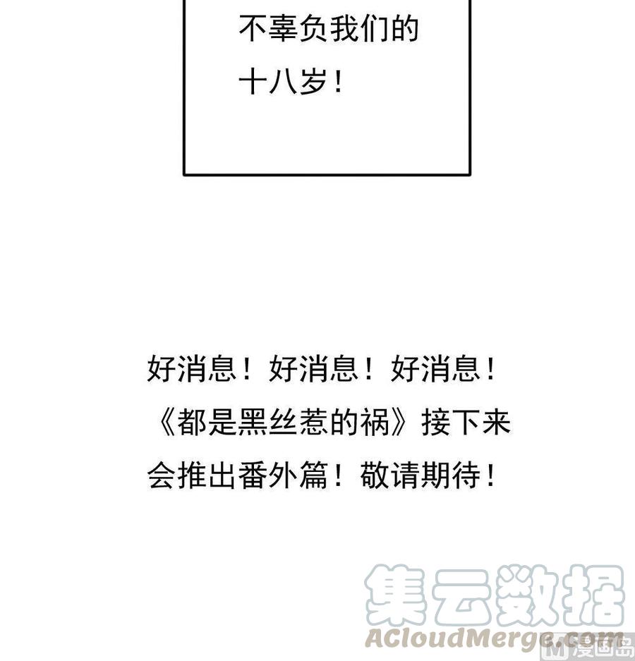 都是黑丝惹的祸227话 结局篇 9