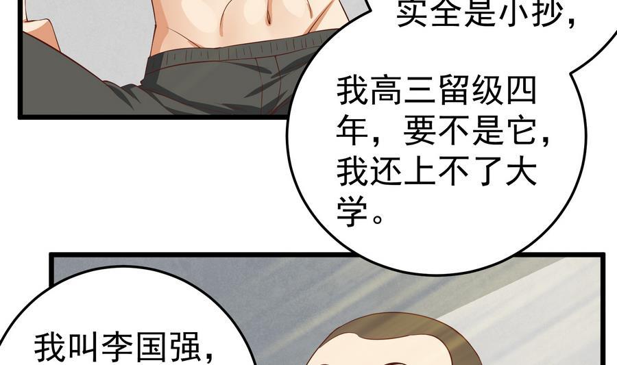 都是黑丝惹的祸二季 第4话 奇葩宿舍四人组