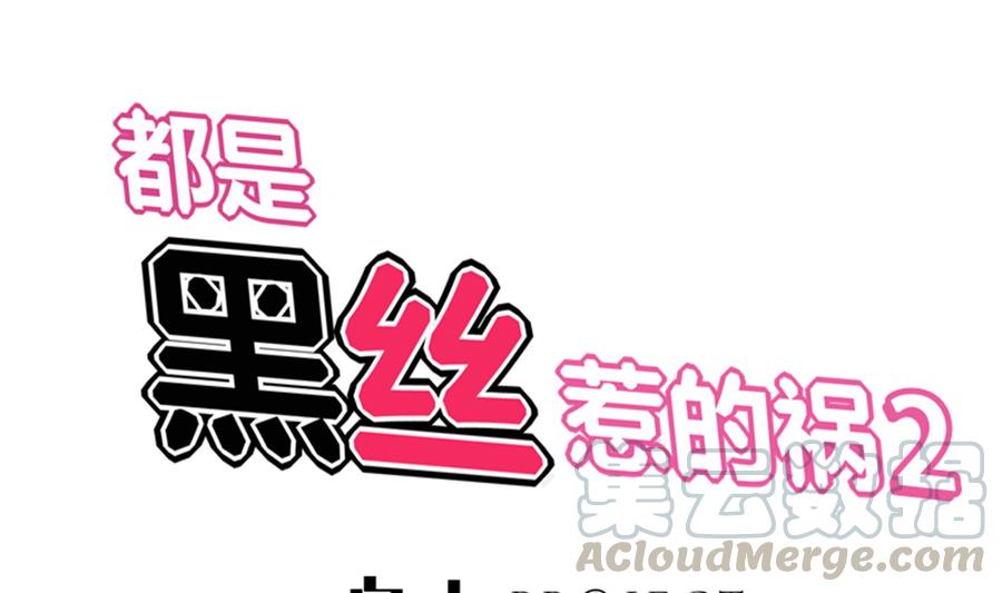 都是黑丝惹的祸二季 第5话 一起挨过揍的兄弟