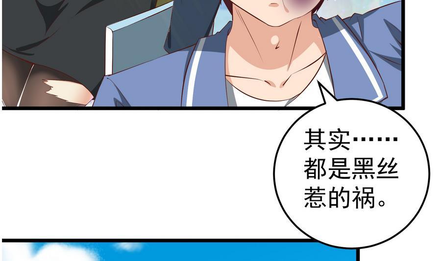 都是黑丝惹的祸二季 第6话 全校美女攻略