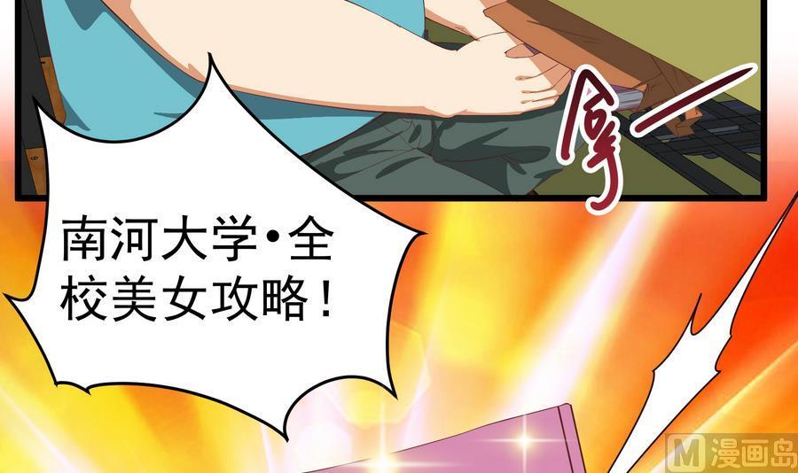 都是黑丝惹的祸二季 第6话 全校美女攻略