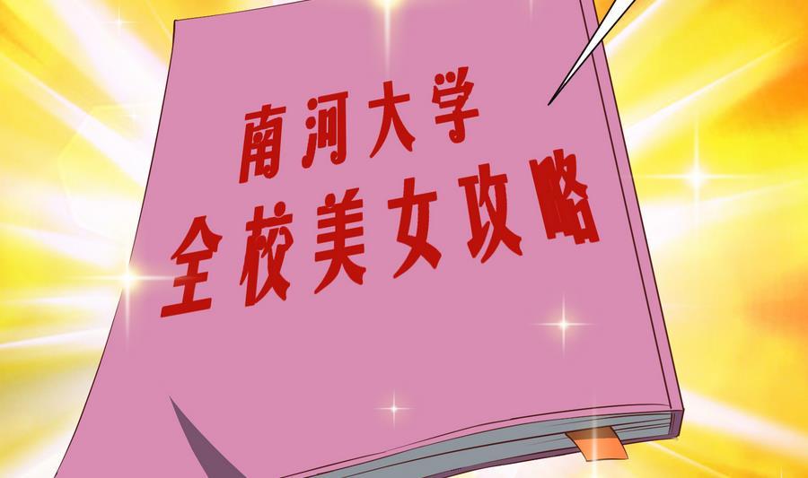 都是黑丝惹的祸二季 第6话 全校美女攻略