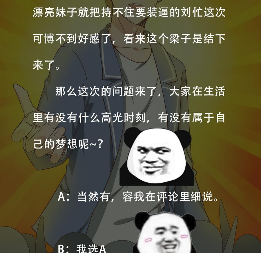 都是黑丝惹的祸二季 第7话 守护你们的梦