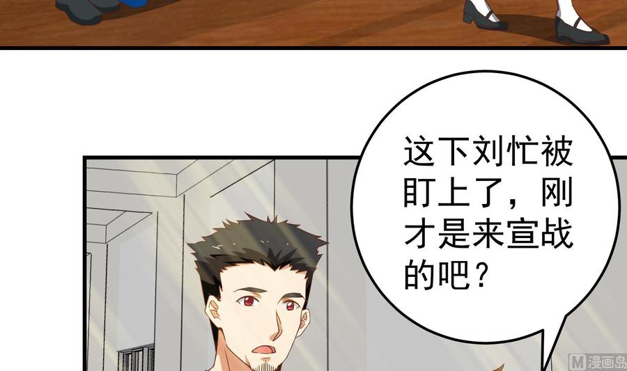 都是黑丝惹的祸二季 第8话 结下梁子