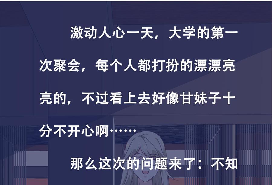 都是黑丝惹的祸二季 第9话 聚会之夜