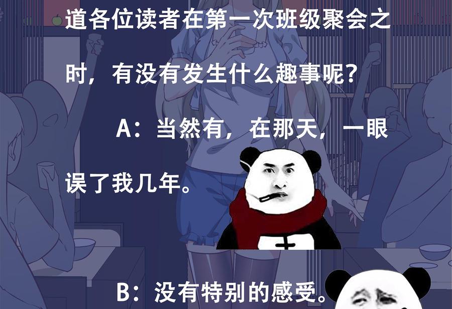 都是黑丝惹的祸二季 第9话 聚会之夜