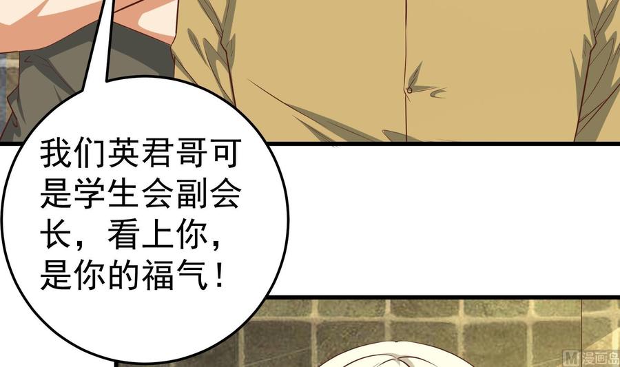 都是黑丝惹的祸二季 第10话 恶心的追妹方式